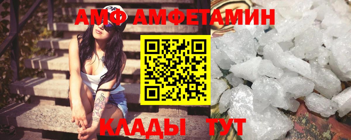 Amphetamine VHQ Саратов