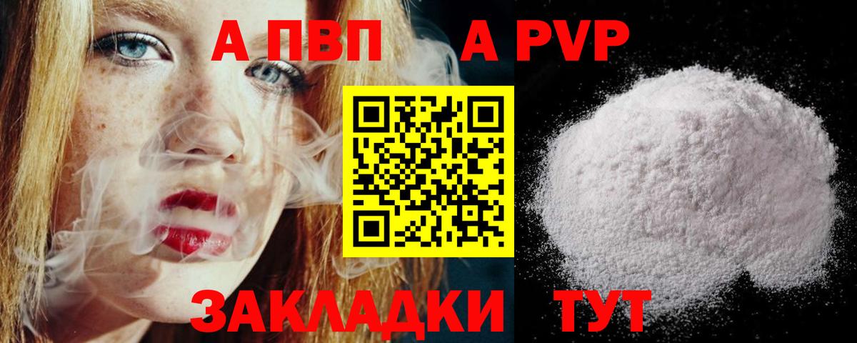 Alpha-PVP СК  Alfa_PVP  Саратов  А ПВП СК  Alpha PVP VHQ  Вход с VPN 