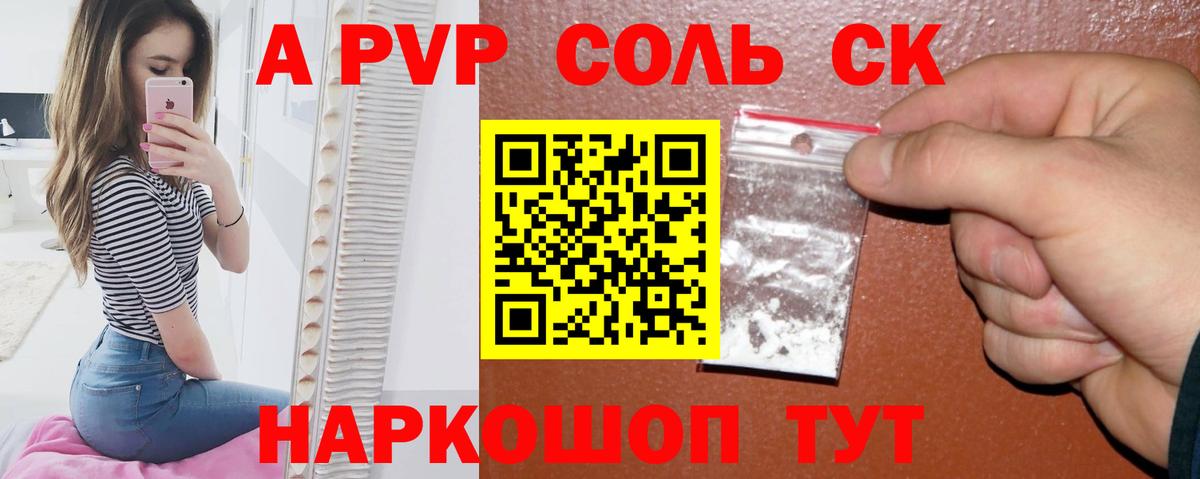 APVP кристаллы Саратов