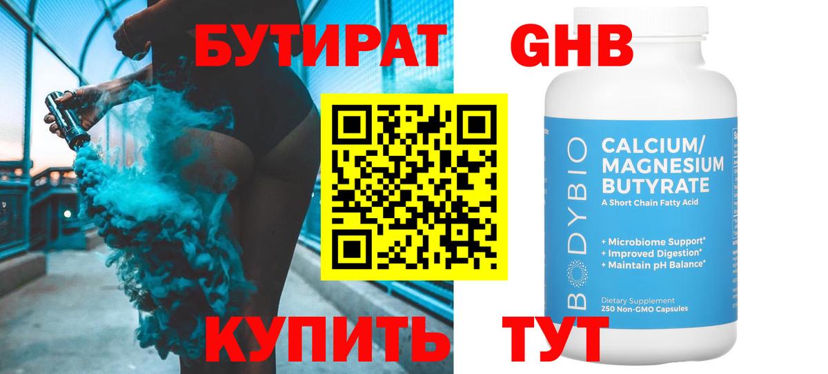 БУТИРАТ жидкий экстази  Вход с VPN  Саратов 