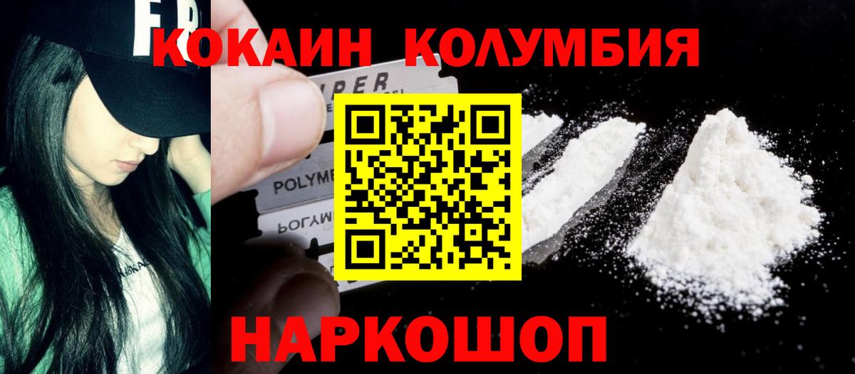 КОКАИН Колумбийский  КОКАИН  Саратов  Вход с VPN 