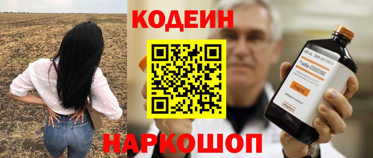 Кодеин напиток Lean (лин)  Вход с VPN  цены   Саратов  Кодеин напиток Lean (лин) 