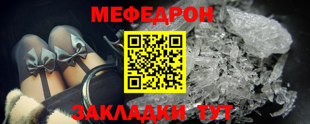Меф мяу мяу Саратов