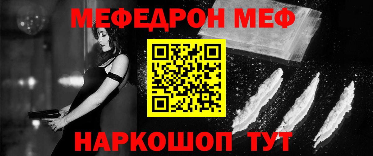 МЯУ-МЯУ  МЯУ-МЯУ VHQ  Вход с VPN  МЕФ  Меф 4 MMC  Саратов 