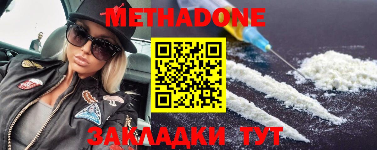 МЕТАДОН кристалл  Вход с VPN  Саратов 